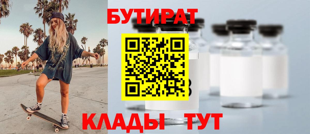 Бутират бутандиол  Вход с VPN  БУТИРАТ  Курчалой 