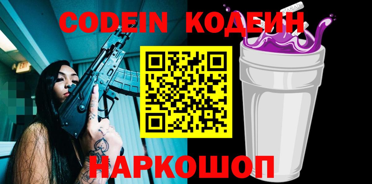 Кодеиновый сироп Lean напиток Lean (лин) Курчалой