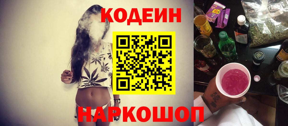 Курчалой  Codein напиток Lean (лин)  где купить наркотик  Кодеиновый сироп Lean Purple Drank  Вход с VPN 