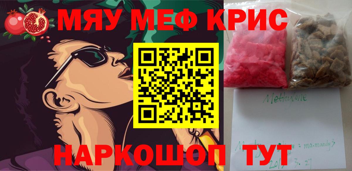 Меф мяу мяу мука Курчалой