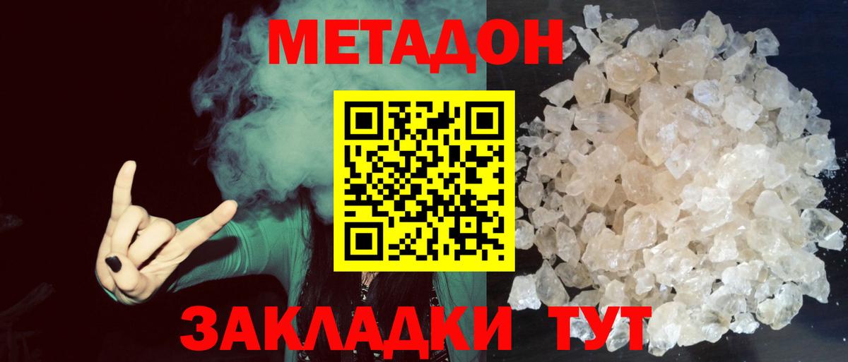 Метадон кристалл  Вход с VPN  Курчалой 