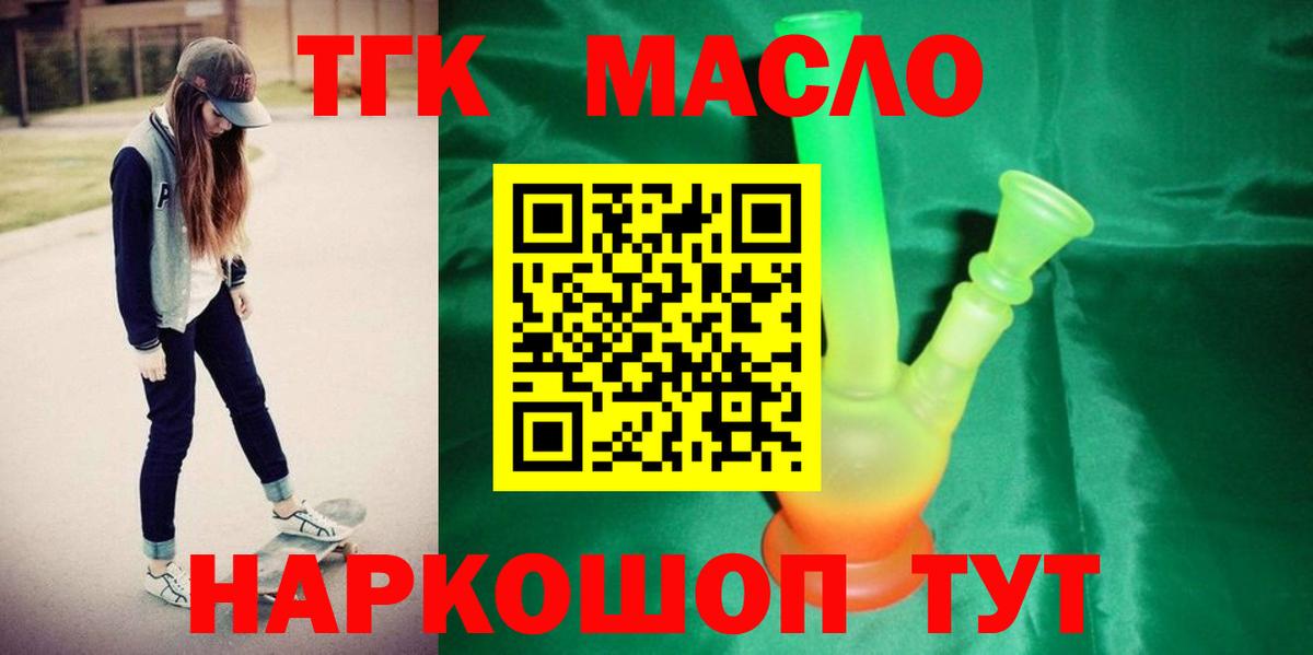 Дистиллят ТГК THC oil  Вход с VPN  Курчалой 
